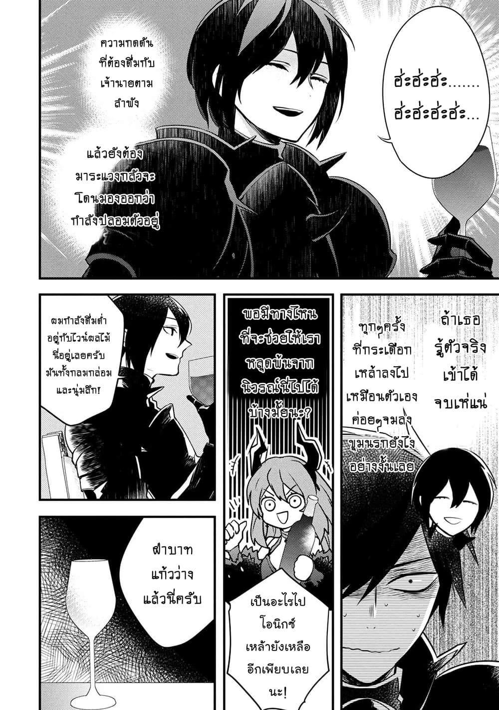 Yuusha, Yamemasu ผมน่ะเลิกเป็นผู้กล้าแล้วครับ page 8