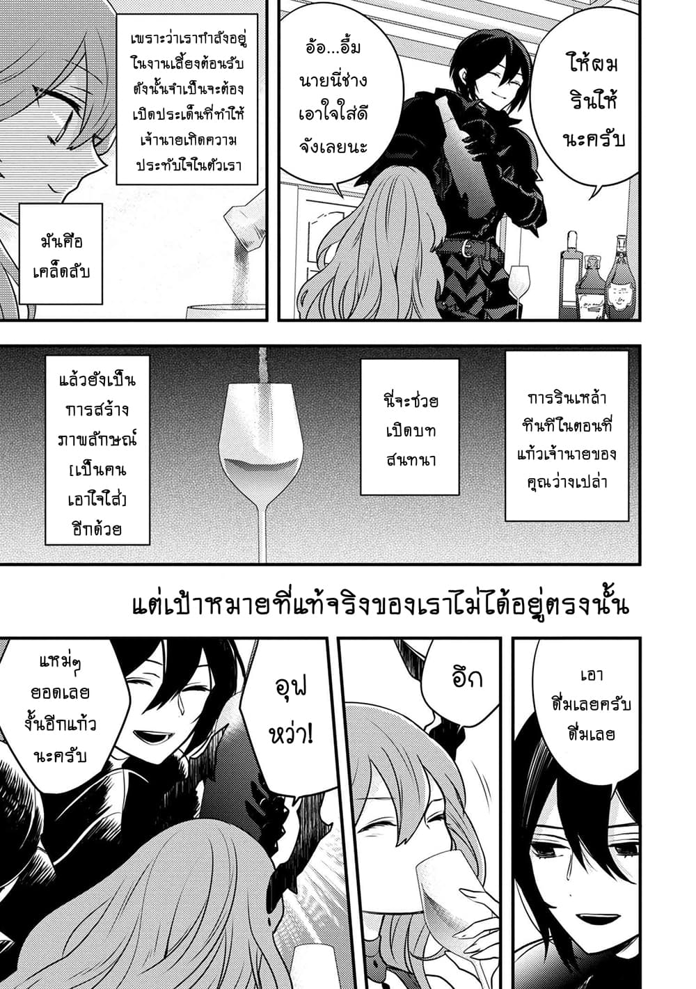 Yuusha, Yamemasu ผมน่ะเลิกเป็นผู้กล้าแล้วครับ page 9
