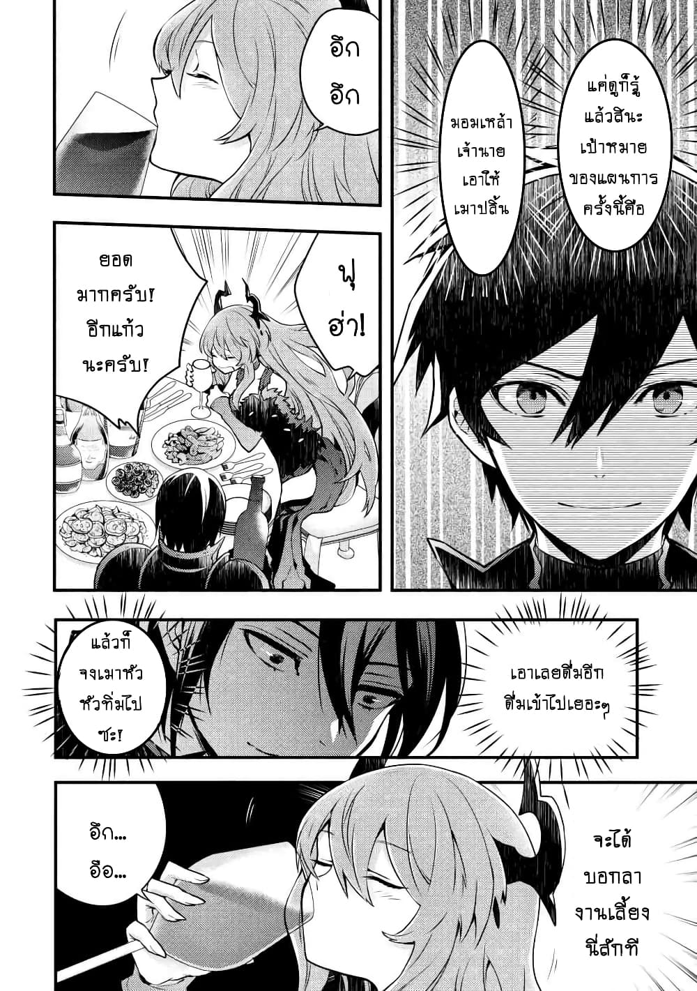 Yuusha, Yamemasu ผมน่ะเลิกเป็นผู้กล้าแล้วครับ page 2
