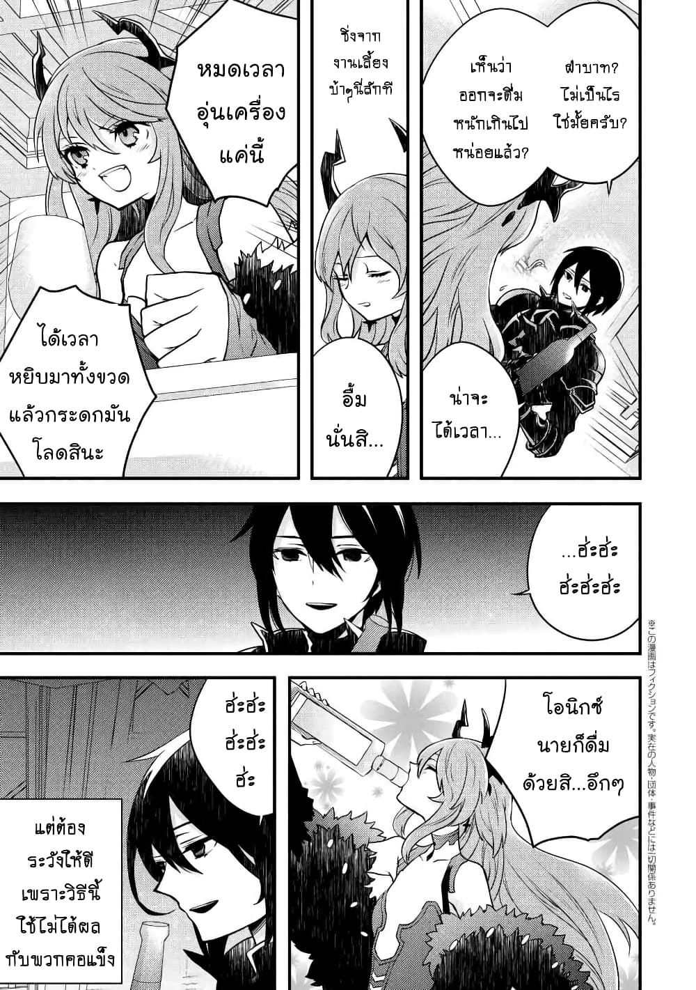 Yuusha, Yamemasu ผมน่ะเลิกเป็นผู้กล้าแล้วครับ page 3