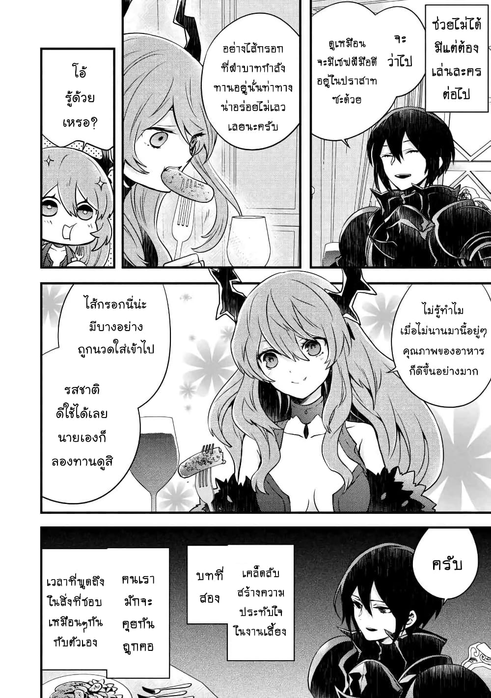 Yuusha, Yamemasu ผมน่ะเลิกเป็นผู้กล้าแล้วครับ page 4