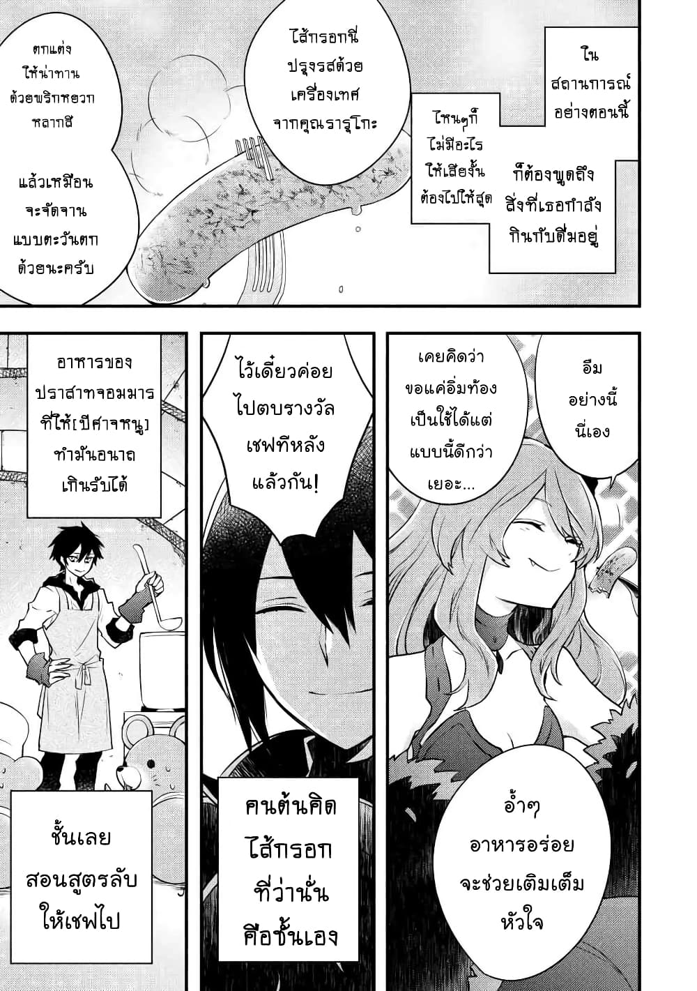 Yuusha, Yamemasu ผมน่ะเลิกเป็นผู้กล้าแล้วครับ page 5