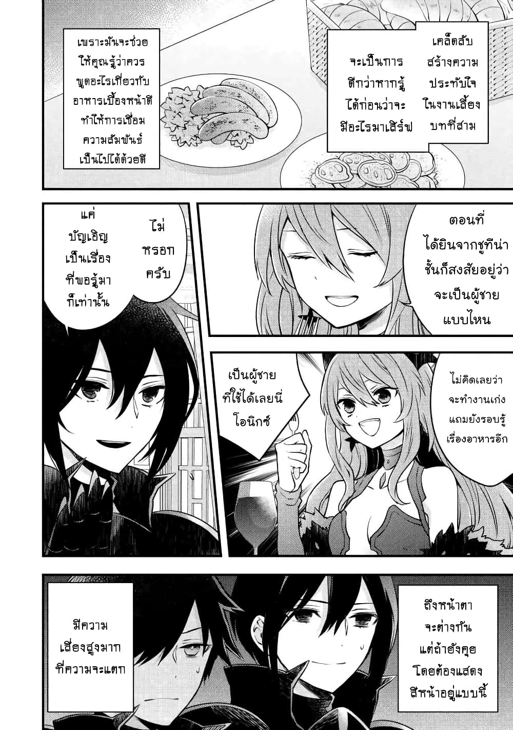 Yuusha, Yamemasu ผมน่ะเลิกเป็นผู้กล้าแล้วครับ page 6