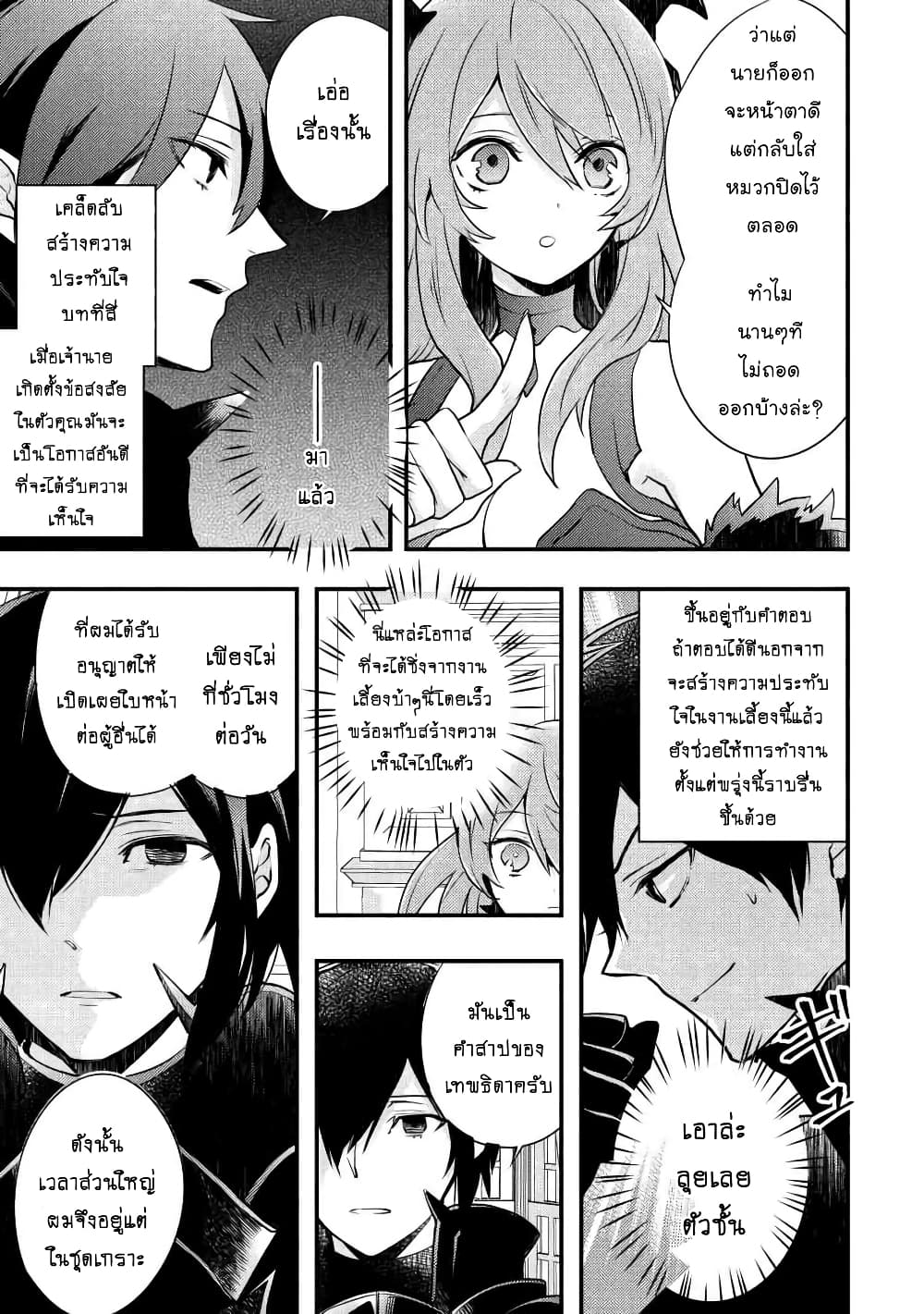 Yuusha, Yamemasu ผมน่ะเลิกเป็นผู้กล้าแล้วครับ page 7