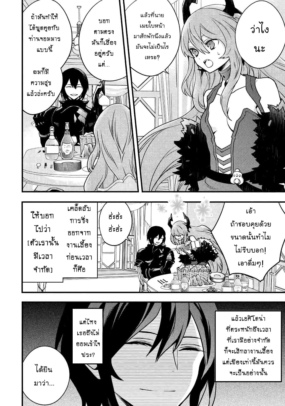 Yuusha, Yamemasu ผมน่ะเลิกเป็นผู้กล้าแล้วครับ page 8