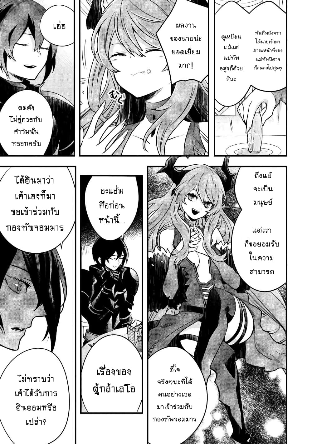 Yuusha, Yamemasu ผมน่ะเลิกเป็นผู้กล้าแล้วครับ page 9