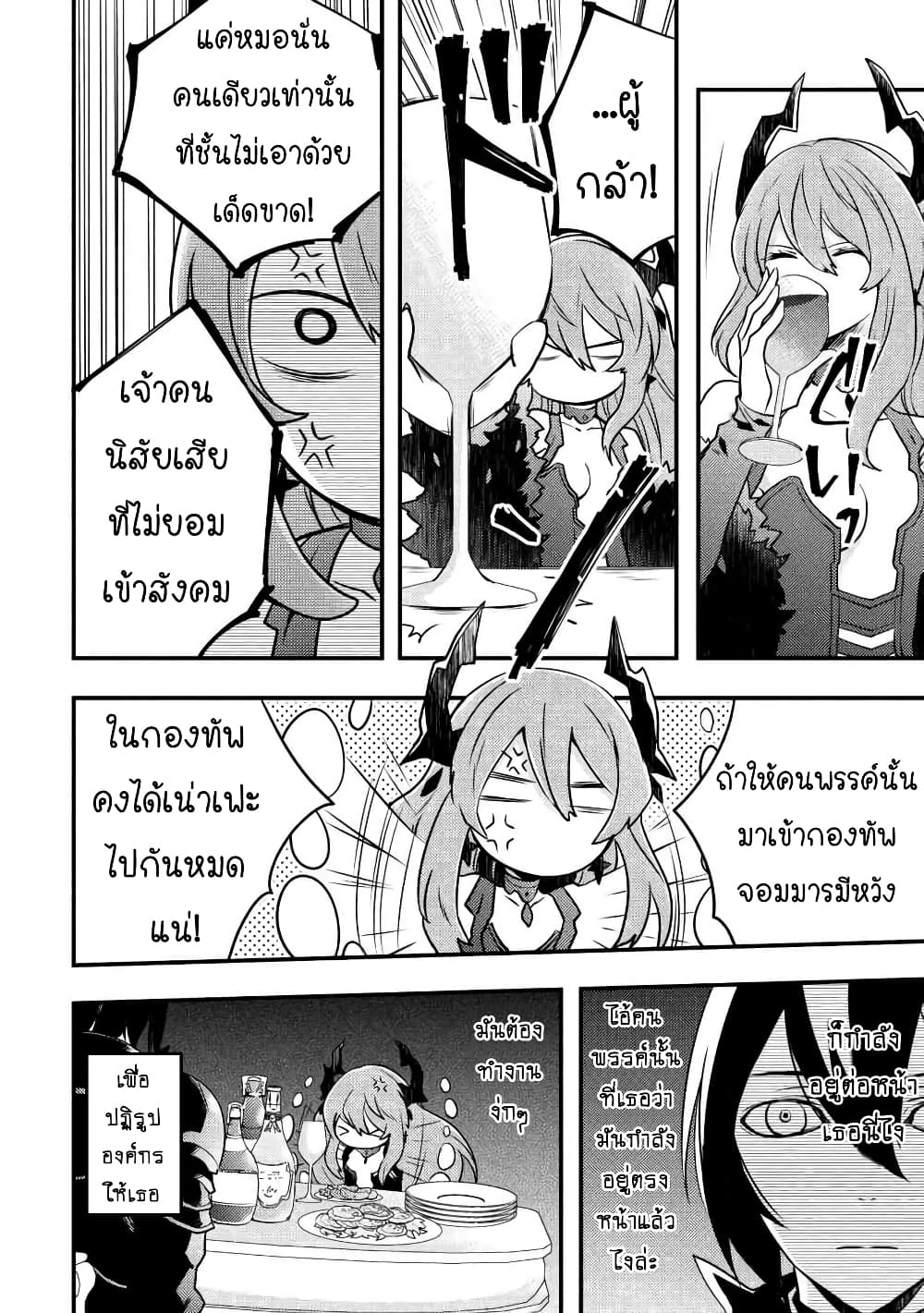 Yuusha, Yamemasu ผมน่ะเลิกเป็นผู้กล้าแล้วครับ page 10