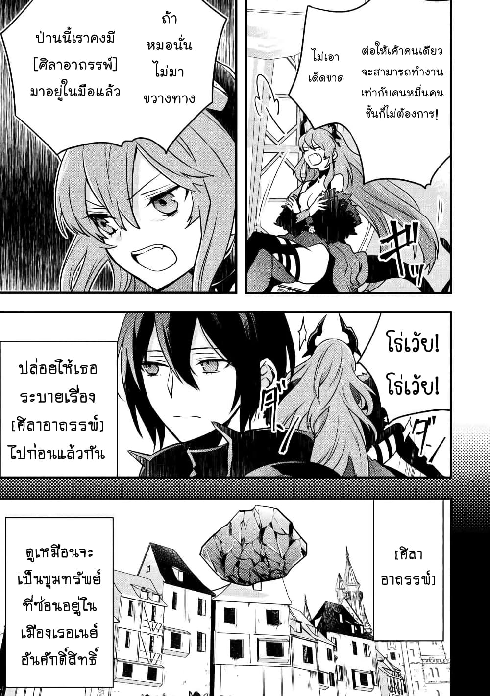 Yuusha, Yamemasu ผมน่ะเลิกเป็นผู้กล้าแล้วครับ page 11