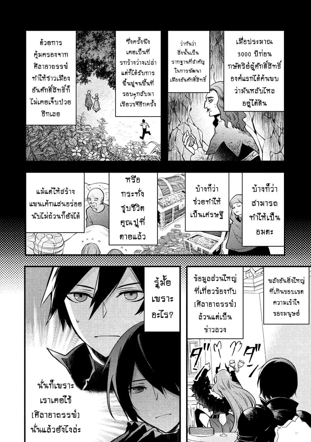 Yuusha, Yamemasu ผมน่ะเลิกเป็นผู้กล้าแล้วครับ page 12