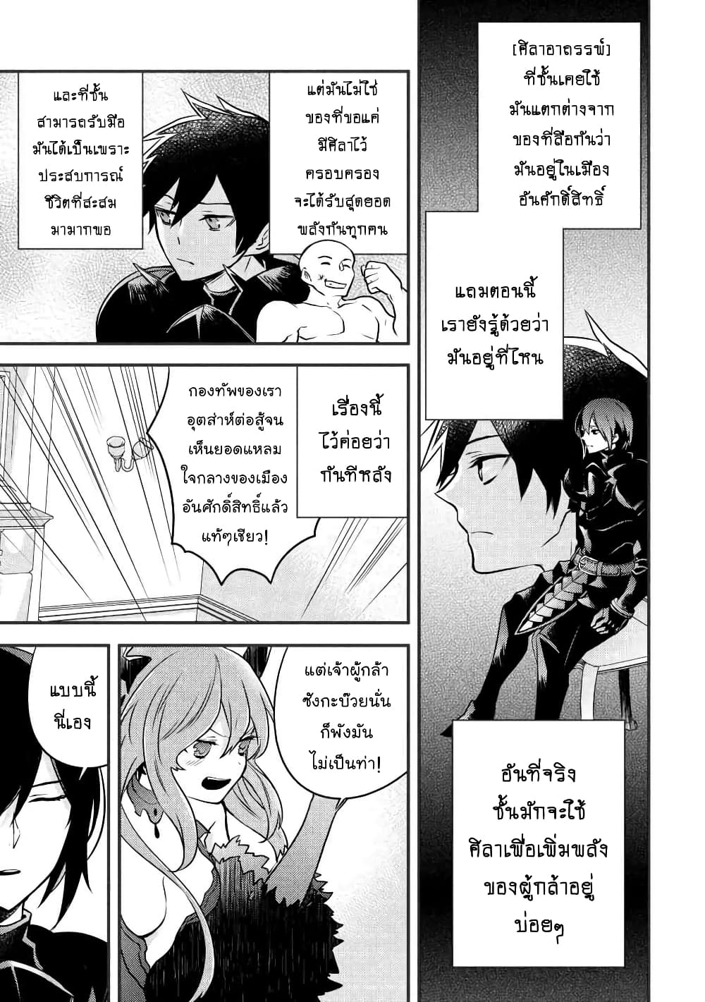 Yuusha, Yamemasu ผมน่ะเลิกเป็นผู้กล้าแล้วครับ page 13