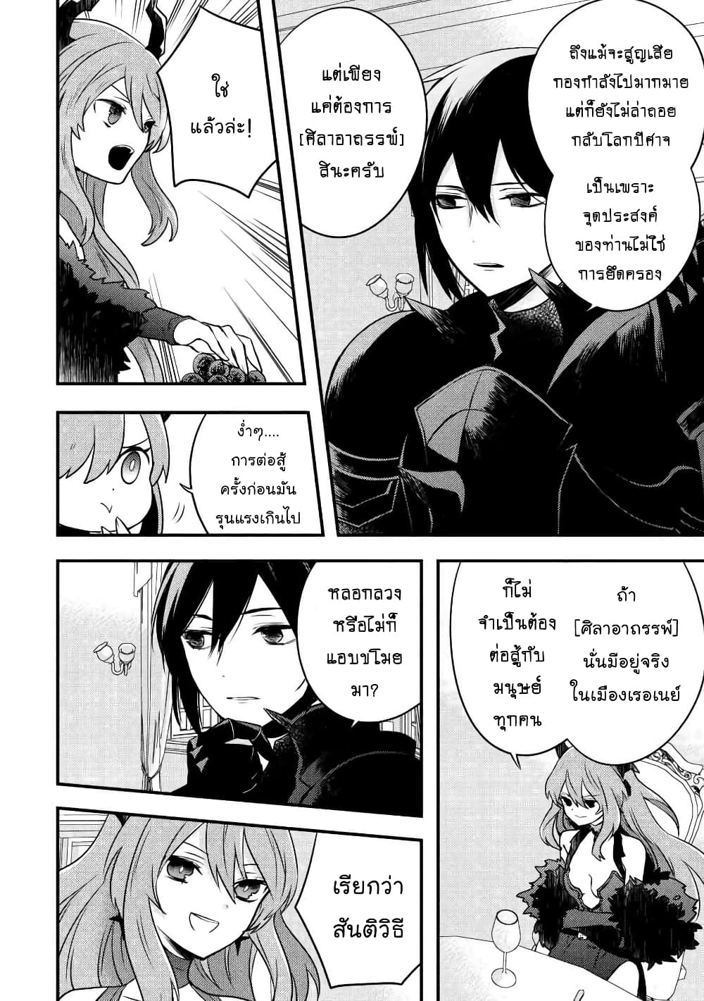 Yuusha, Yamemasu ผมน่ะเลิกเป็นผู้กล้าแล้วครับ page 14