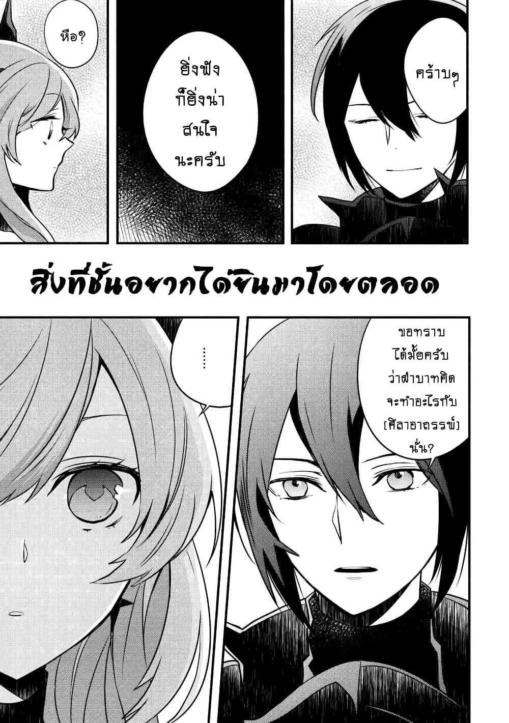 Yuusha, Yamemasu ผมน่ะเลิกเป็นผู้กล้าแล้วครับ page 15