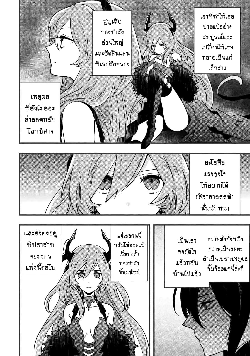 Yuusha, Yamemasu ผมน่ะเลิกเป็นผู้กล้าแล้วครับ page 16