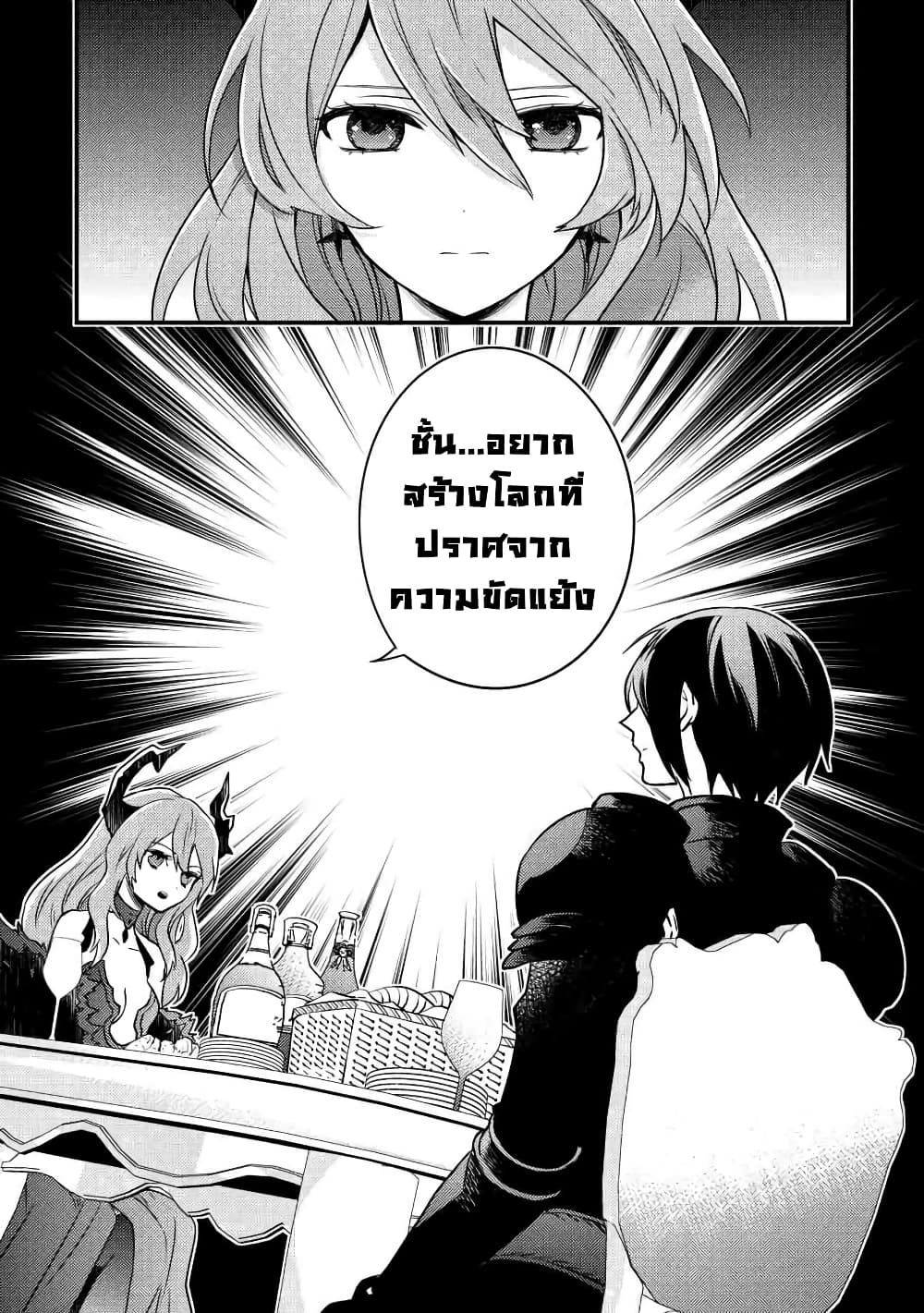 Yuusha, Yamemasu ผมน่ะเลิกเป็นผู้กล้าแล้วครับ page 17