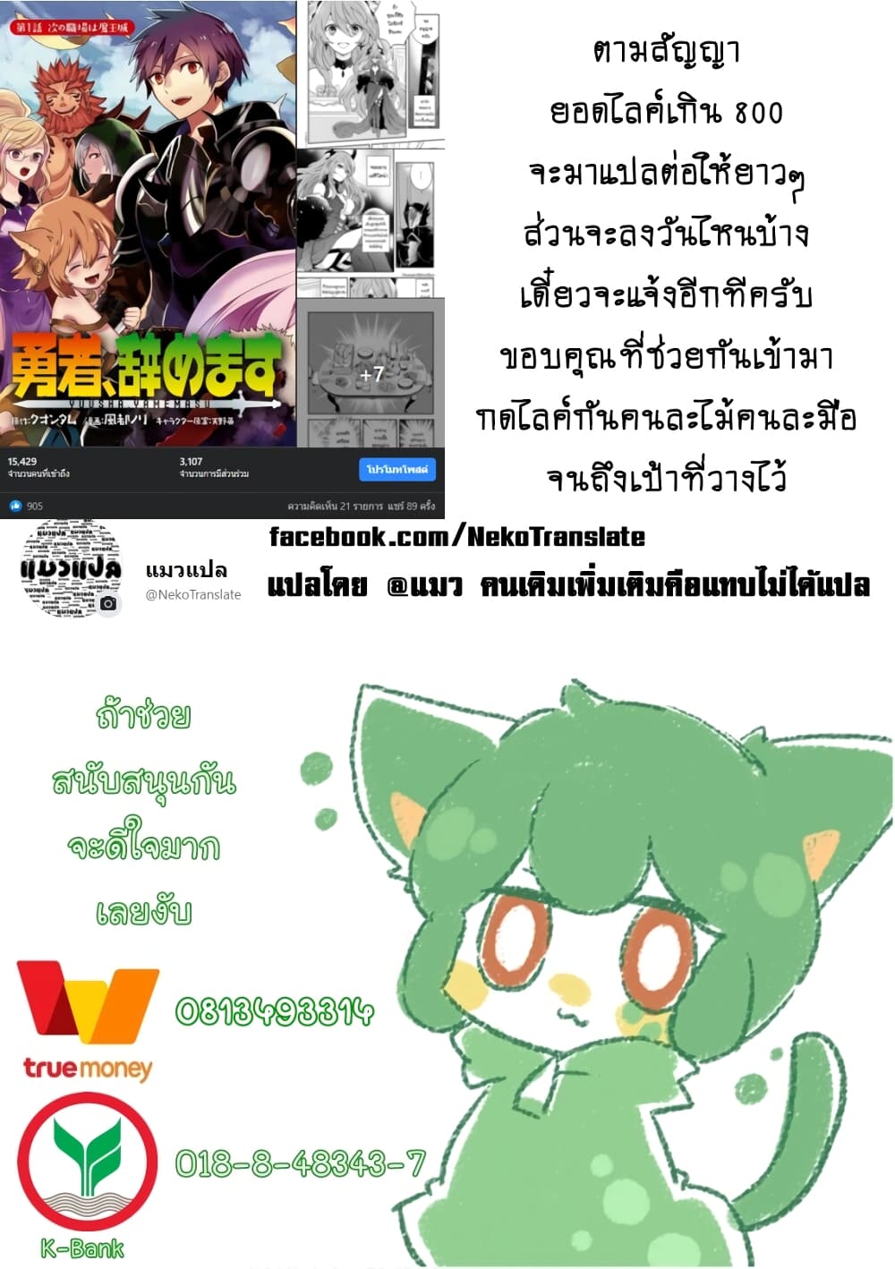 Yuusha, Yamemasu ผมน่ะเลิกเป็นผู้กล้าแล้วครับ page 18