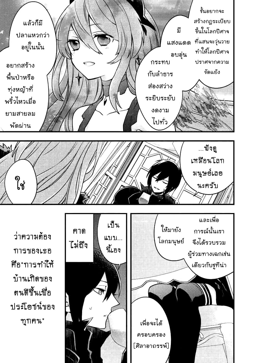 Yuusha, Yamemasu ผมน่ะเลิกเป็นผู้กล้าแล้วครับ page 2