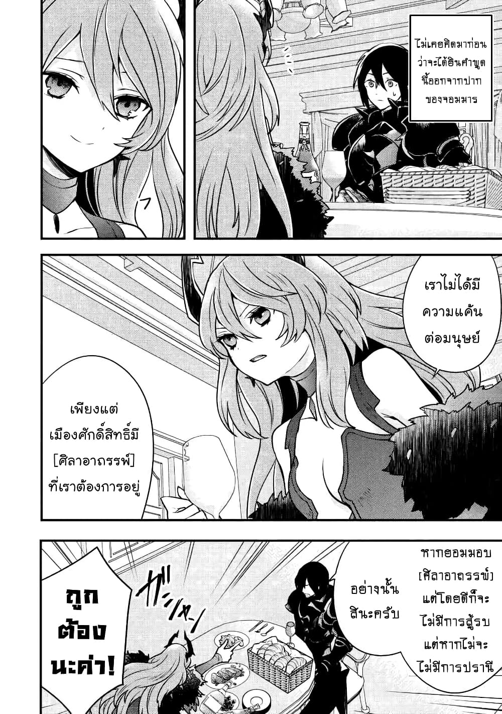 Yuusha, Yamemasu ผมน่ะเลิกเป็นผู้กล้าแล้วครับ page 3