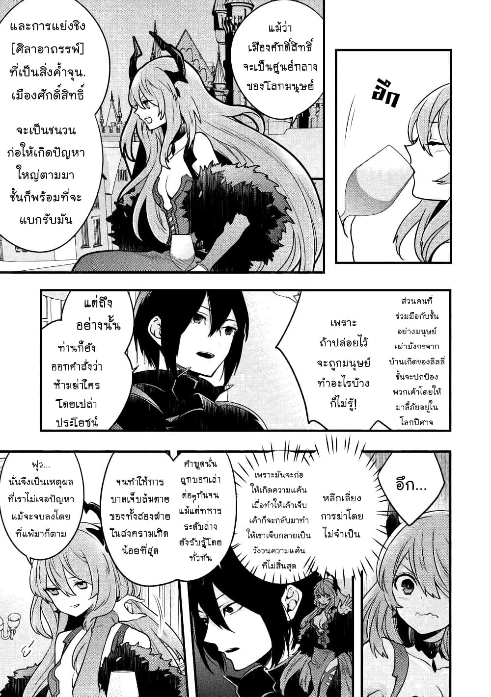 Yuusha, Yamemasu ผมน่ะเลิกเป็นผู้กล้าแล้วครับ page 4