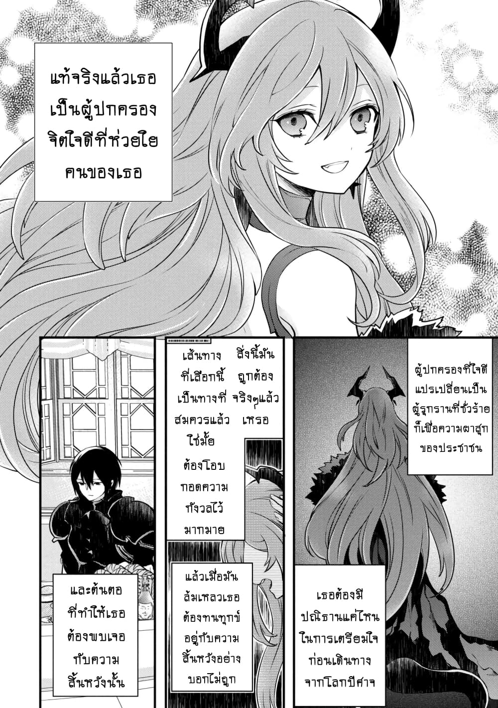Yuusha, Yamemasu ผมน่ะเลิกเป็นผู้กล้าแล้วครับ page 5