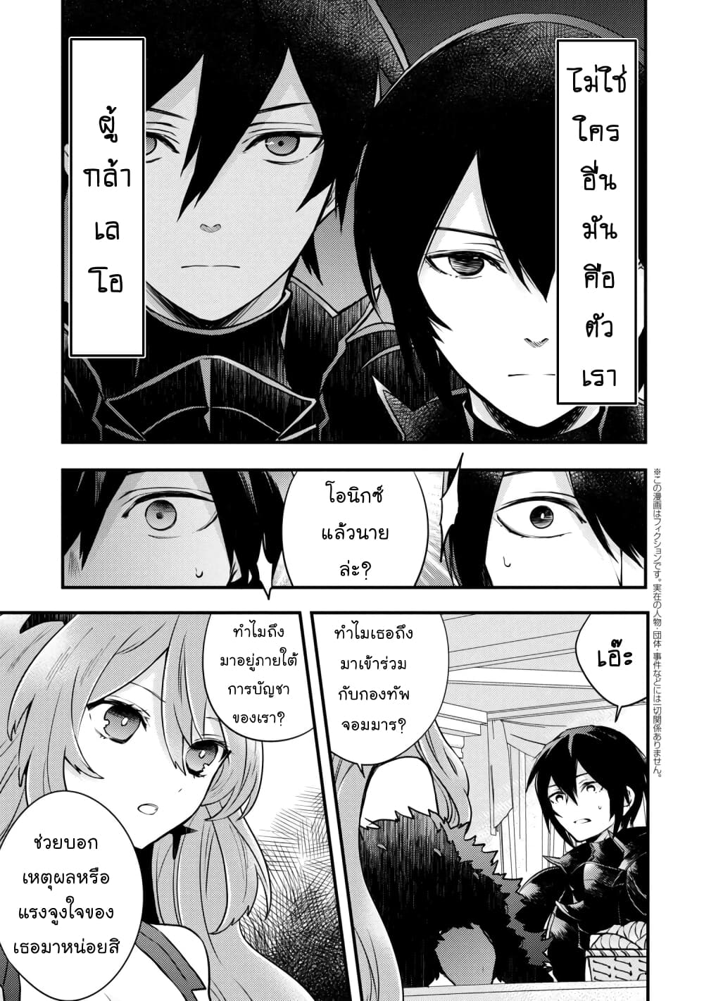 Yuusha, Yamemasu ผมน่ะเลิกเป็นผู้กล้าแล้วครับ page 6