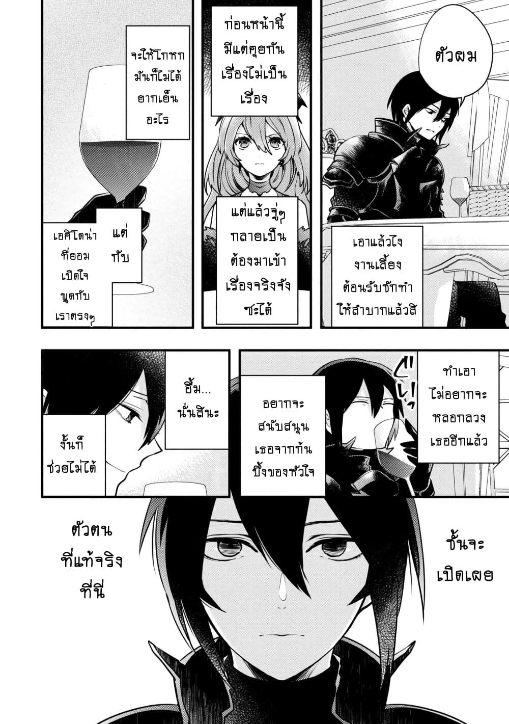 Yuusha, Yamemasu ผมน่ะเลิกเป็นผู้กล้าแล้วครับ page 7