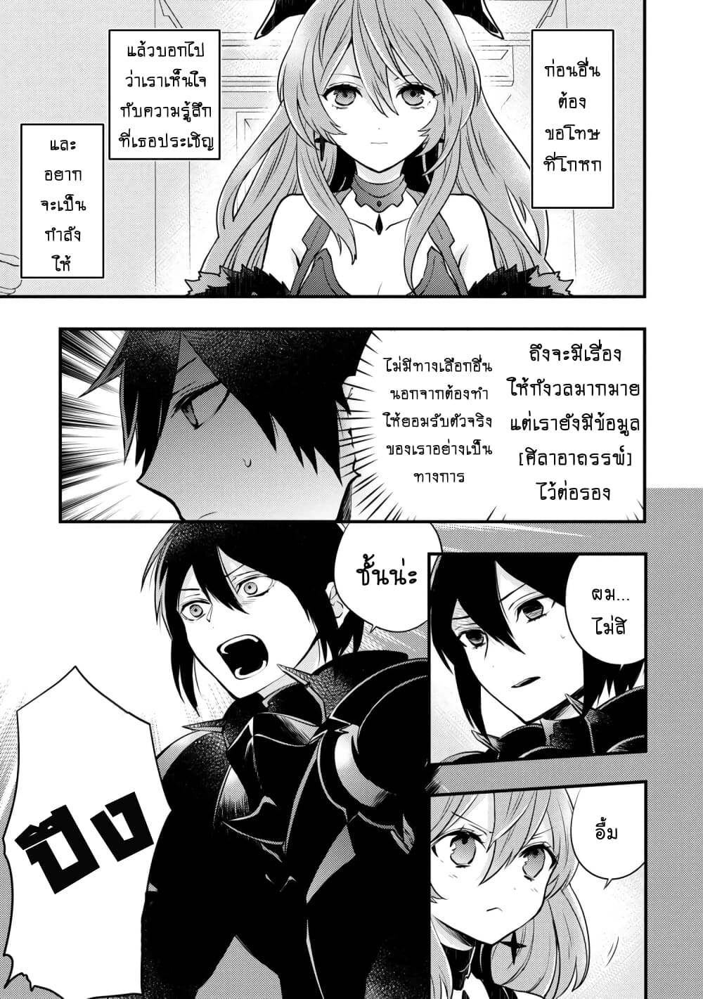 Yuusha, Yamemasu ผมน่ะเลิกเป็นผู้กล้าแล้วครับ page 8