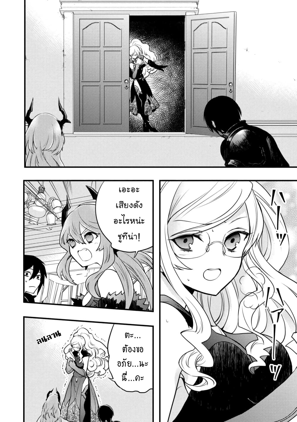 Yuusha, Yamemasu ผมน่ะเลิกเป็นผู้กล้าแล้วครับ page 9