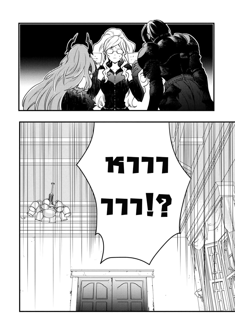 Yuusha, Yamemasu ผมน่ะเลิกเป็นผู้กล้าแล้วครับ page 10