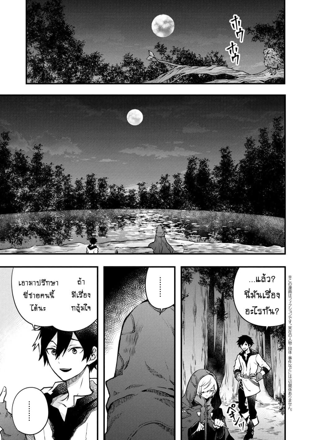 Yuusha, Yamemasu ผมน่ะเลิกเป็นผู้กล้าแล้วครับ page 2
