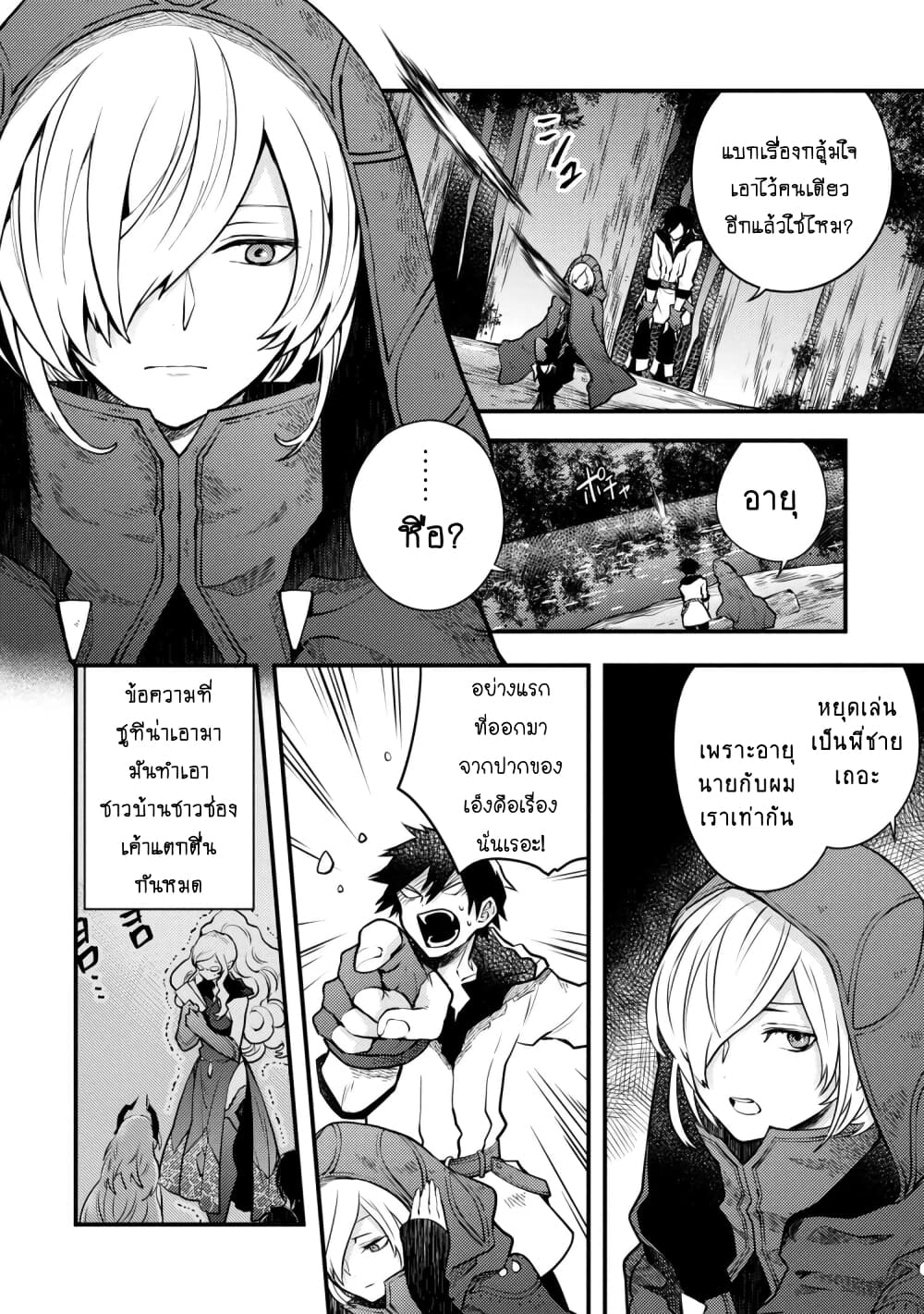 Yuusha, Yamemasu ผมน่ะเลิกเป็นผู้กล้าแล้วครับ page 3