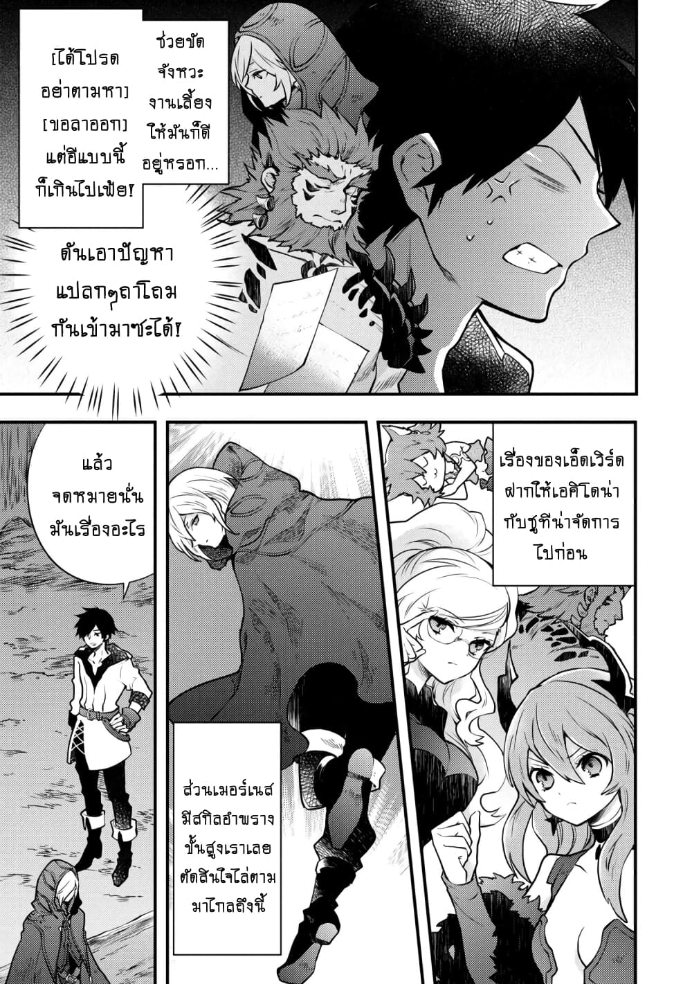 Yuusha, Yamemasu ผมน่ะเลิกเป็นผู้กล้าแล้วครับ page 4