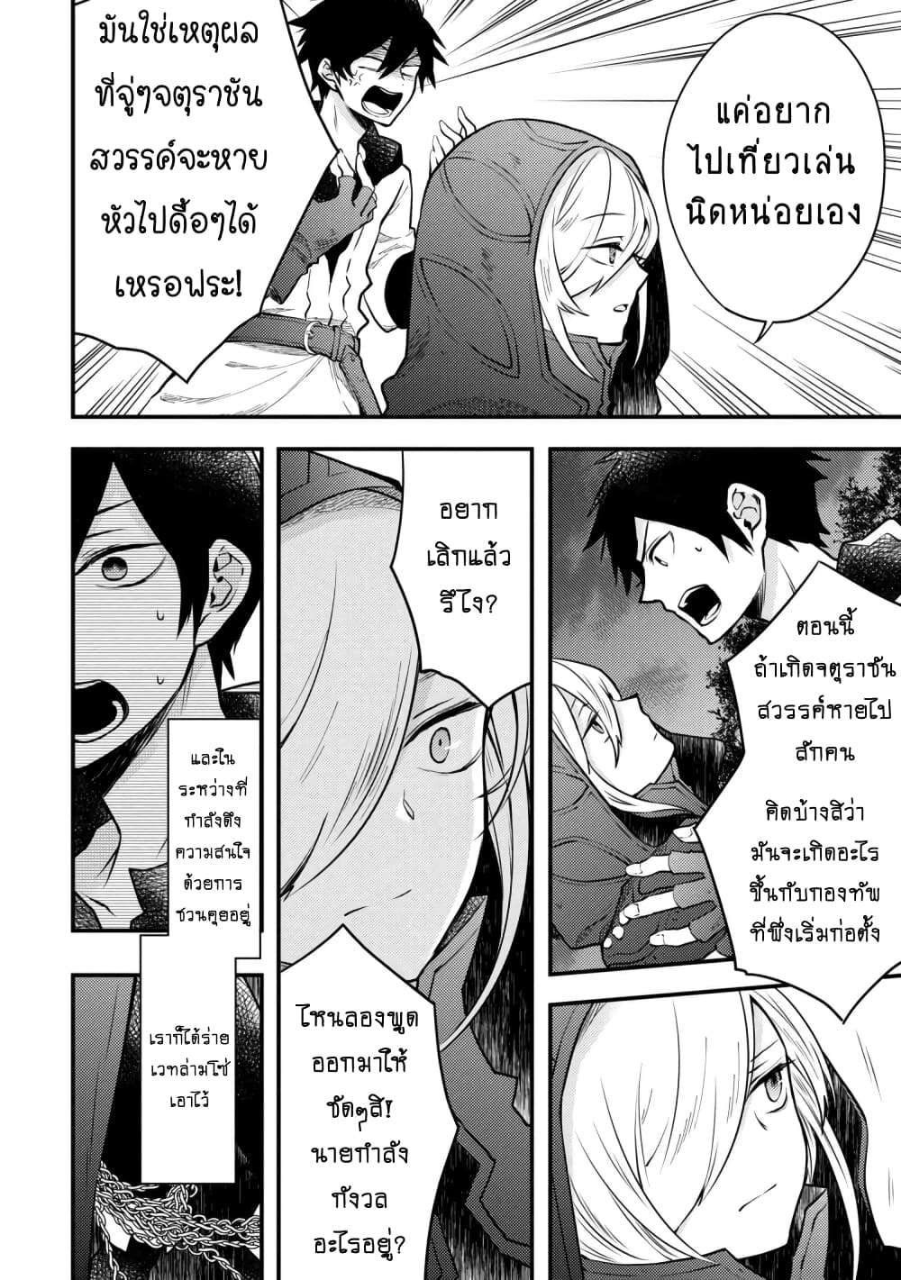 Yuusha, Yamemasu ผมน่ะเลิกเป็นผู้กล้าแล้วครับ page 5