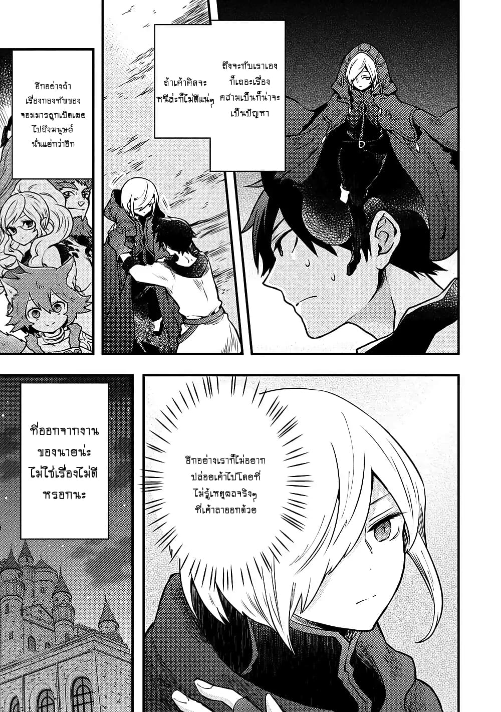 Yuusha, Yamemasu ผมน่ะเลิกเป็นผู้กล้าแล้วครับ page 6