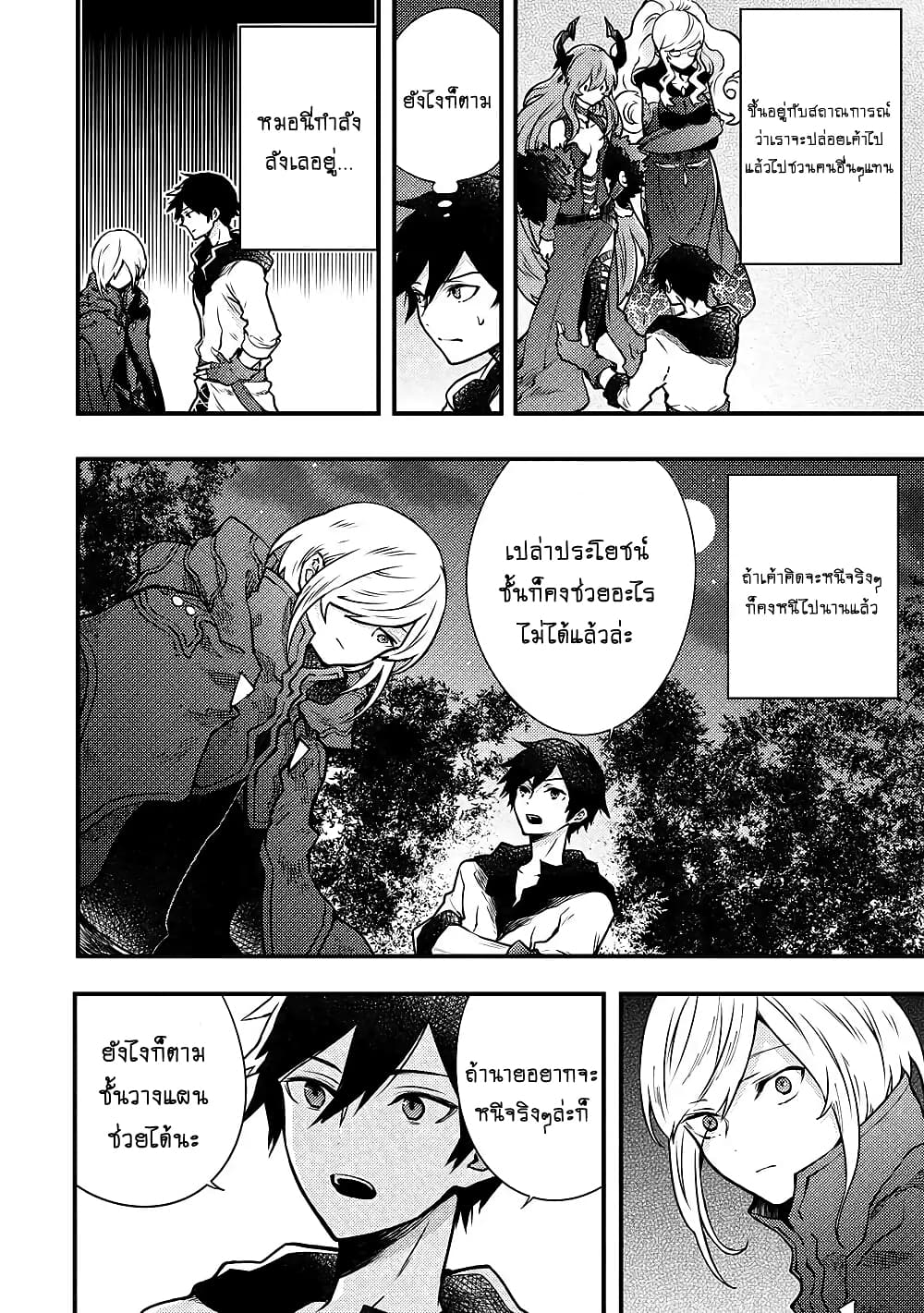 Yuusha, Yamemasu ผมน่ะเลิกเป็นผู้กล้าแล้วครับ page 7