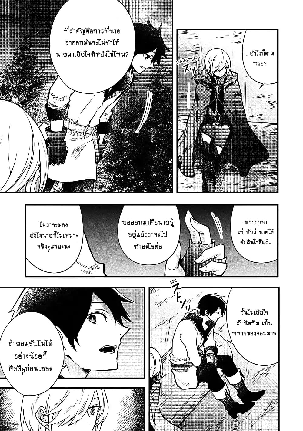 Yuusha, Yamemasu ผมน่ะเลิกเป็นผู้กล้าแล้วครับ page 8