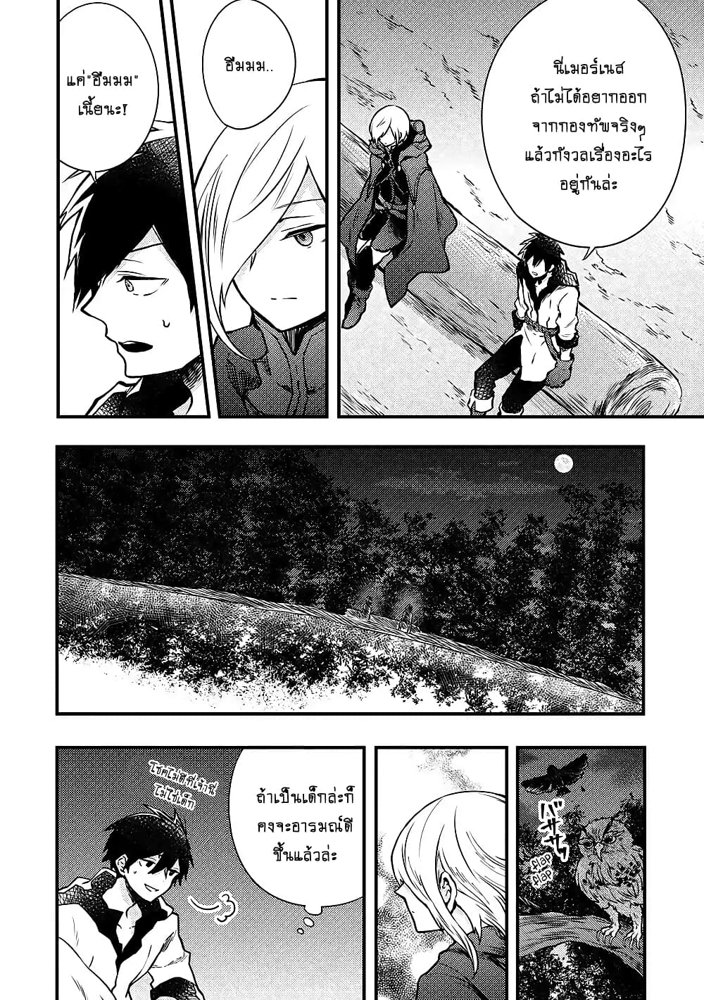Yuusha, Yamemasu ผมน่ะเลิกเป็นผู้กล้าแล้วครับ page 9