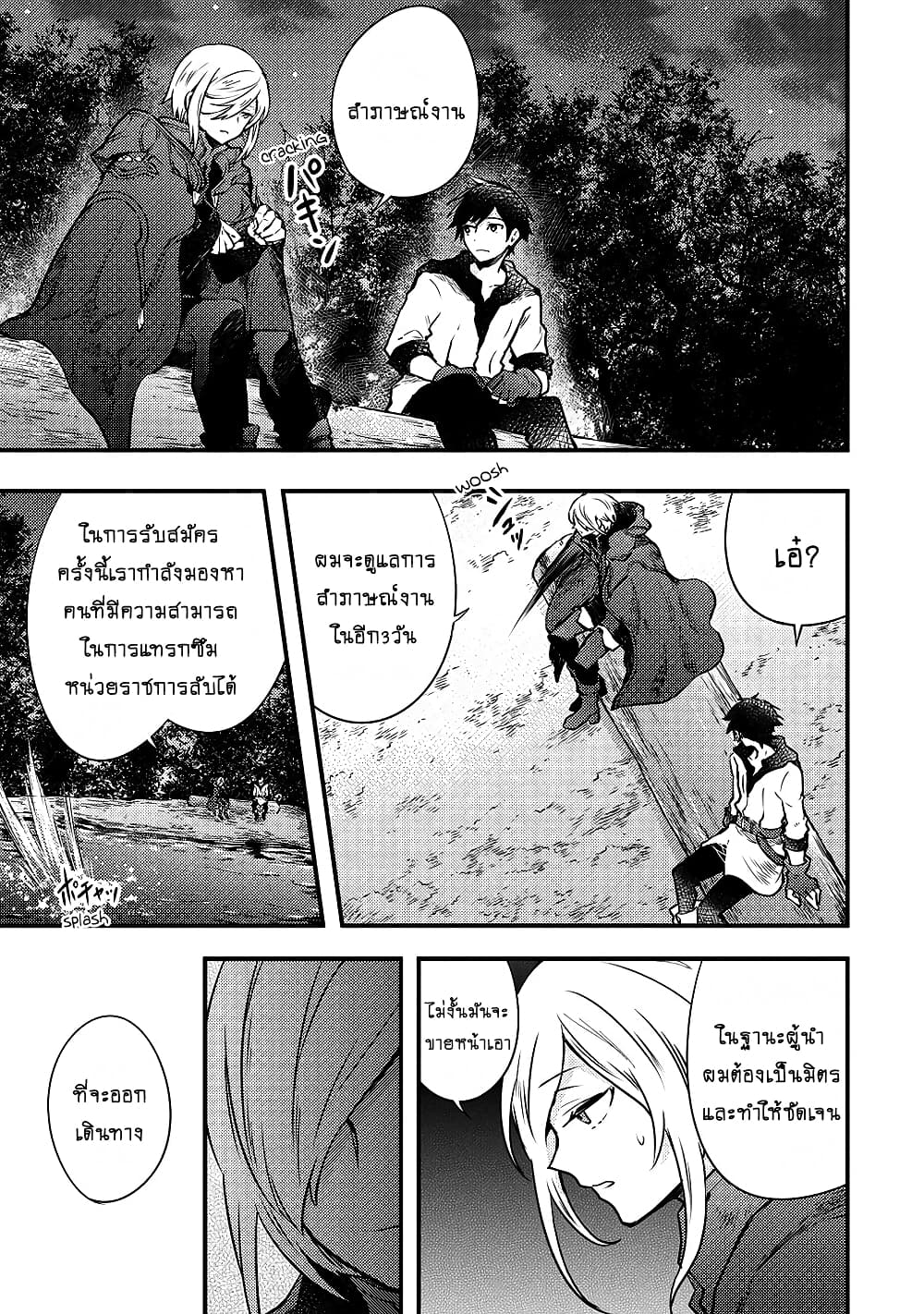 Yuusha, Yamemasu ผมน่ะเลิกเป็นผู้กล้าแล้วครับ page 10