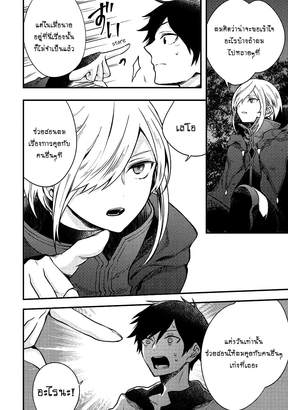 Yuusha, Yamemasu ผมน่ะเลิกเป็นผู้กล้าแล้วครับ page 11