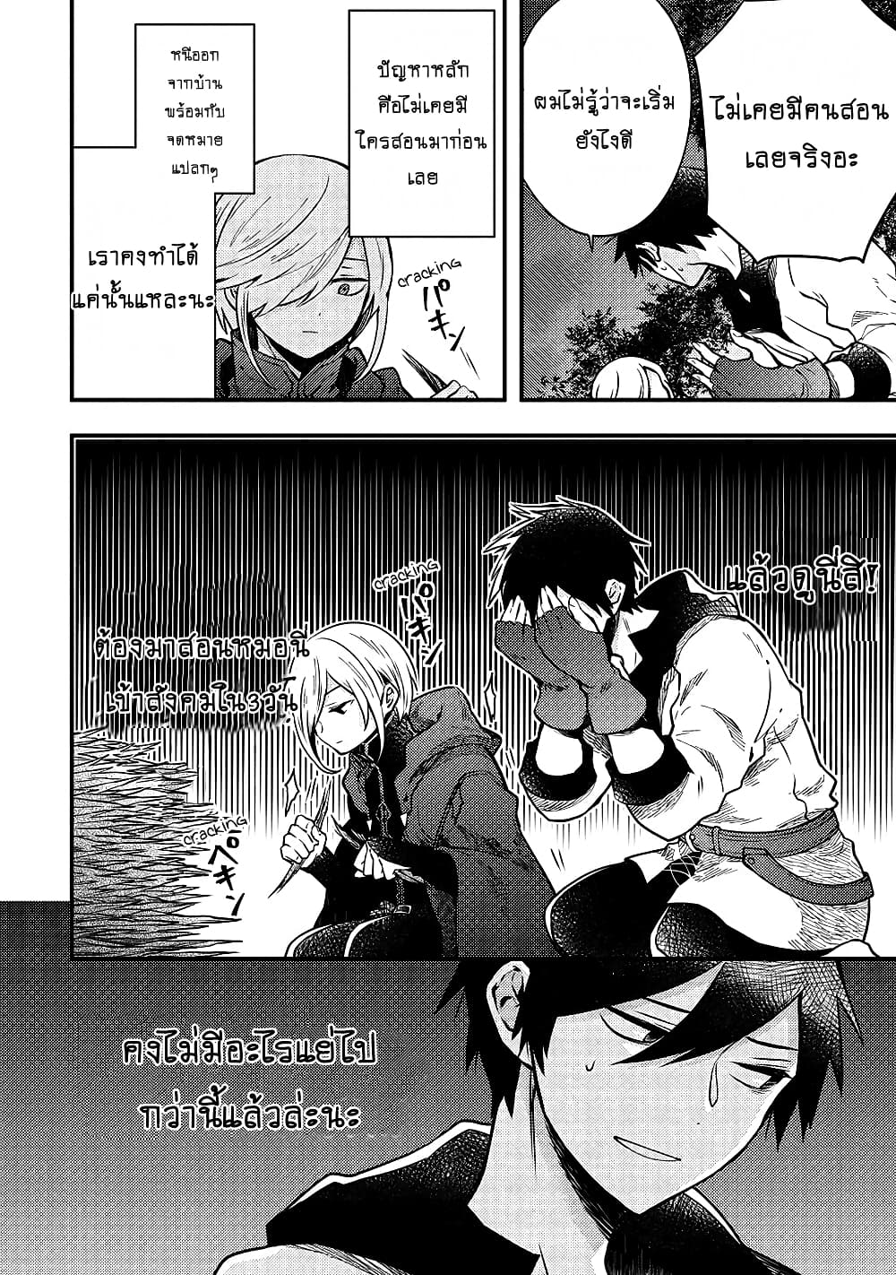Yuusha, Yamemasu ผมน่ะเลิกเป็นผู้กล้าแล้วครับ page 12