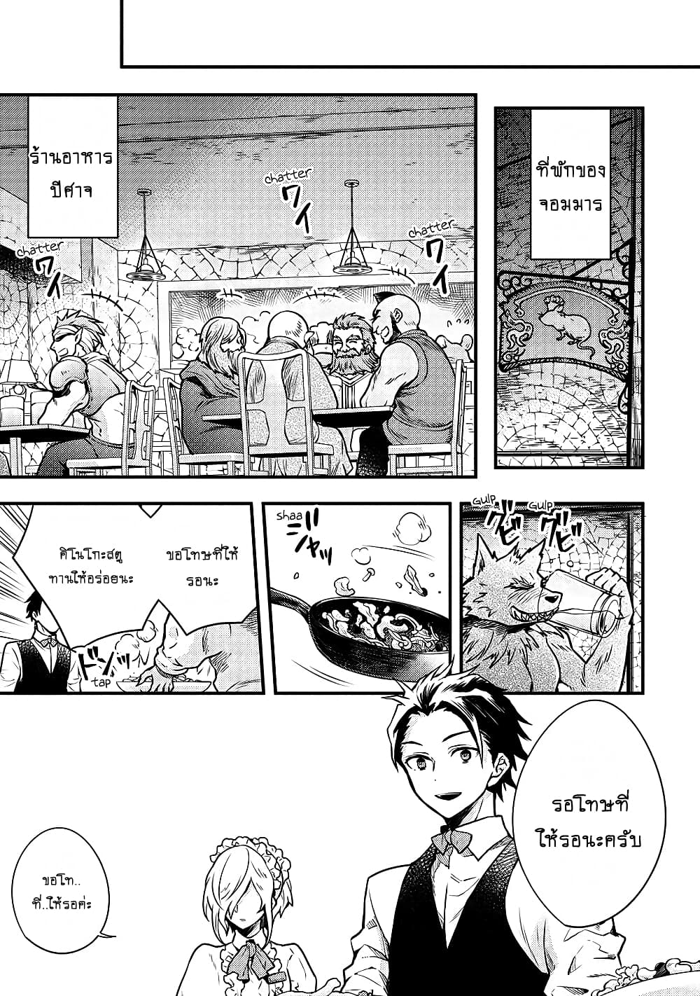 Yuusha, Yamemasu ผมน่ะเลิกเป็นผู้กล้าแล้วครับ page 13