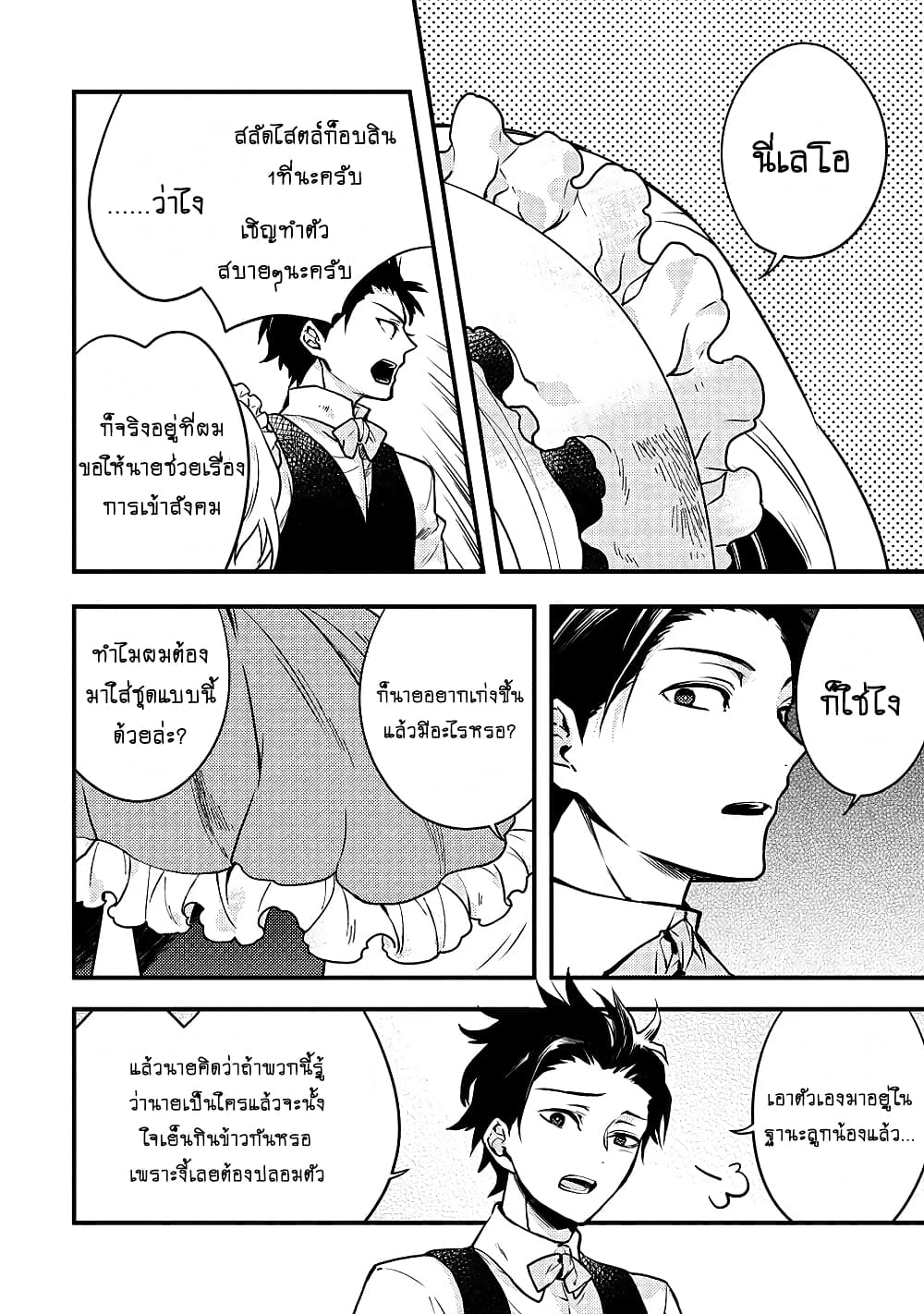 Yuusha, Yamemasu ผมน่ะเลิกเป็นผู้กล้าแล้วครับ page 14
