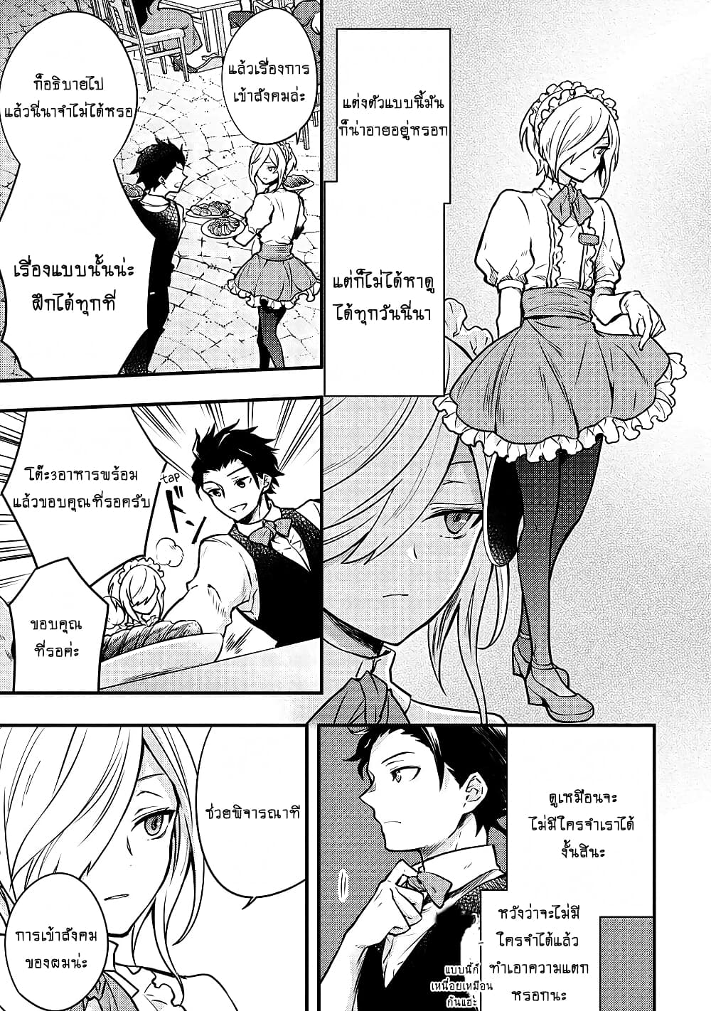 Yuusha, Yamemasu ผมน่ะเลิกเป็นผู้กล้าแล้วครับ page 15