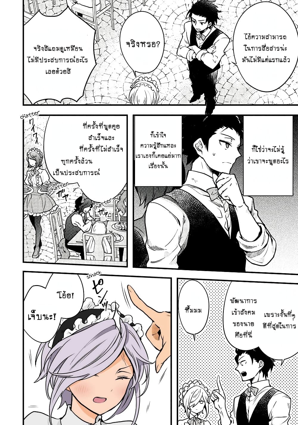 Yuusha, Yamemasu ผมน่ะเลิกเป็นผู้กล้าแล้วครับ page 16