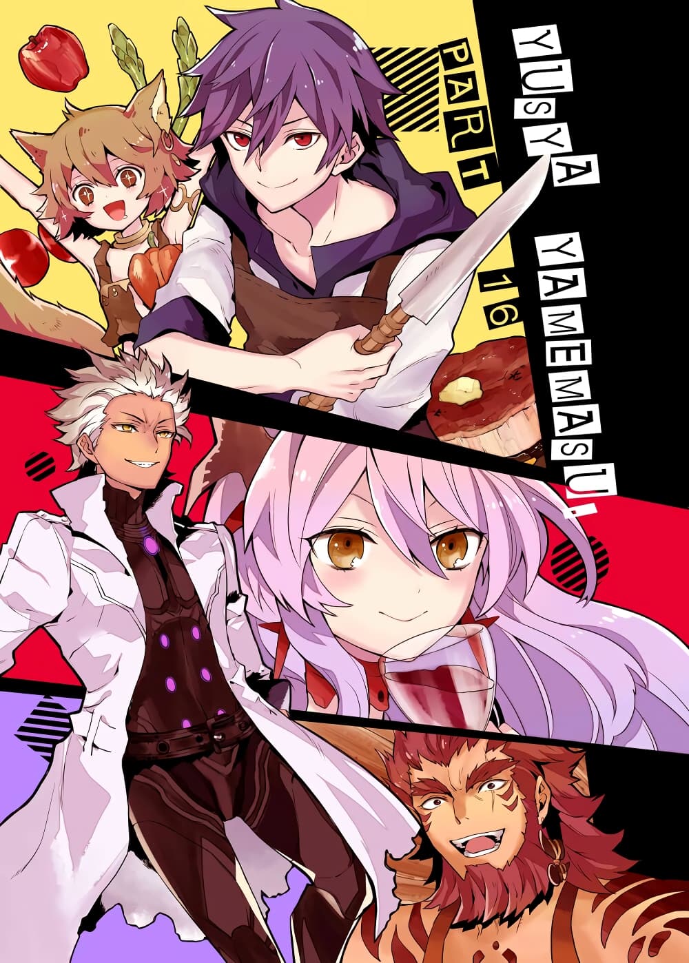 Yuusha, Yamemasu ผมน่ะเลิกเป็นผู้กล้าแล้วครับ page 17