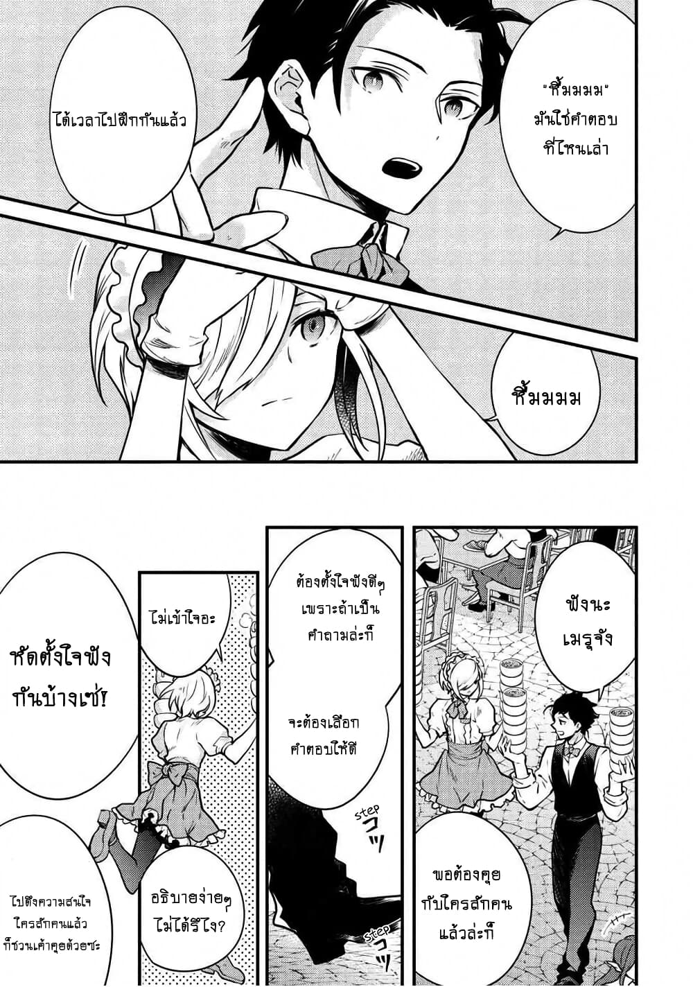 Yuusha, Yamemasu ผมน่ะเลิกเป็นผู้กล้าแล้วครับ page 2