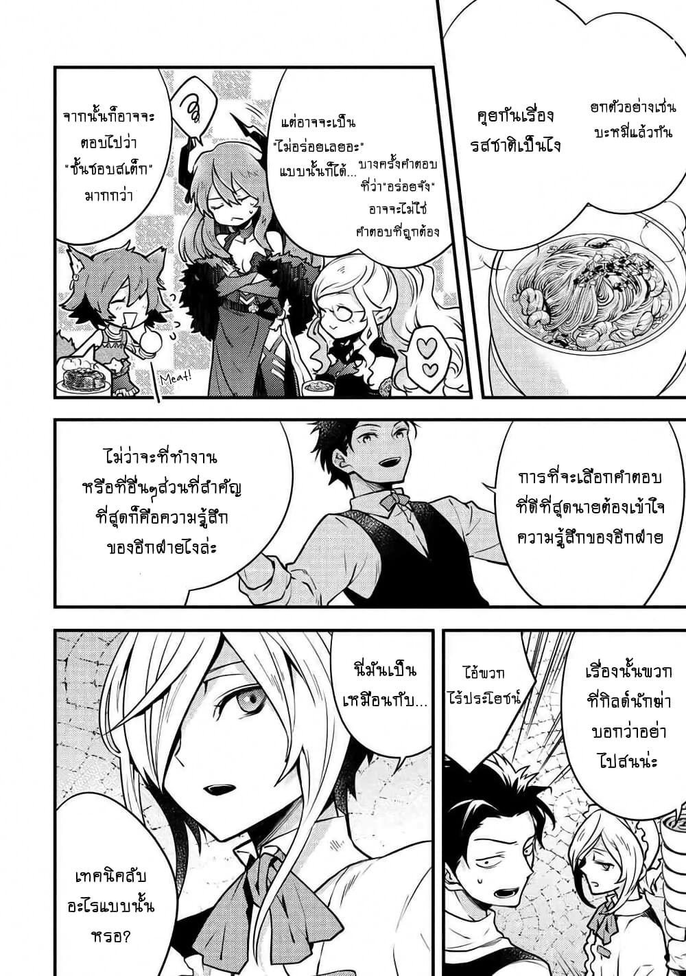 Yuusha, Yamemasu ผมน่ะเลิกเป็นผู้กล้าแล้วครับ page 3