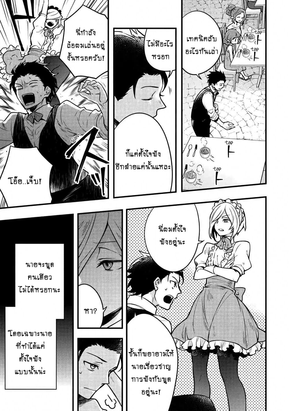 Yuusha, Yamemasu ผมน่ะเลิกเป็นผู้กล้าแล้วครับ page 4