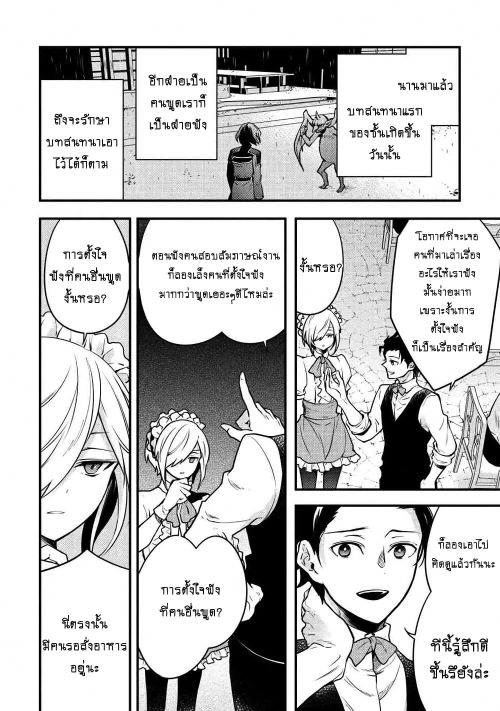 Yuusha, Yamemasu ผมน่ะเลิกเป็นผู้กล้าแล้วครับ page 5