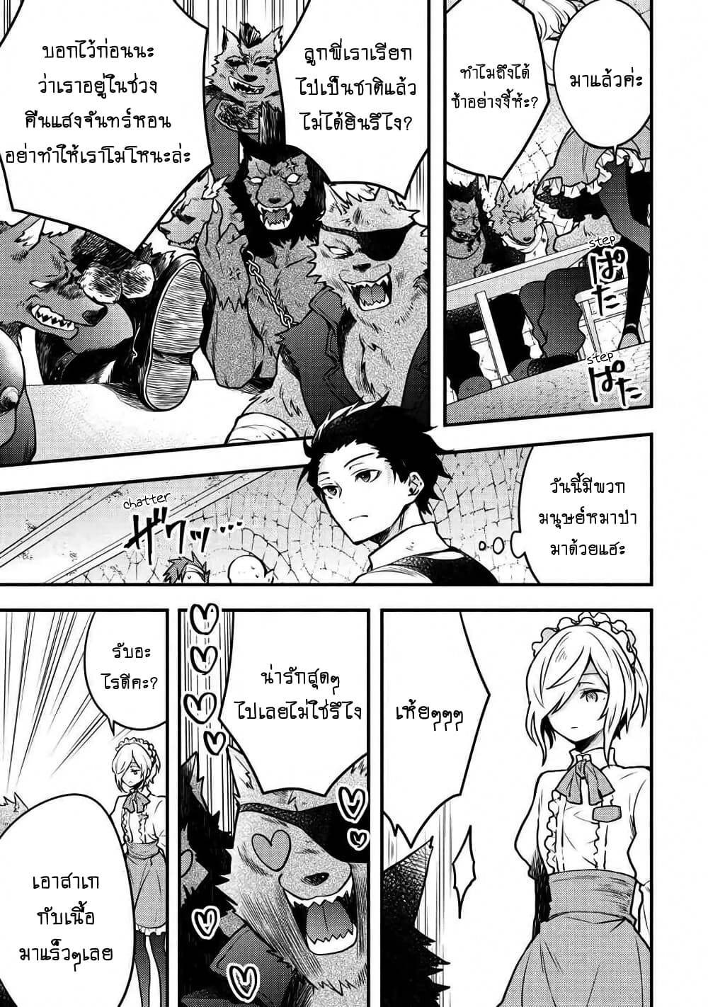 Yuusha, Yamemasu ผมน่ะเลิกเป็นผู้กล้าแล้วครับ page 6
