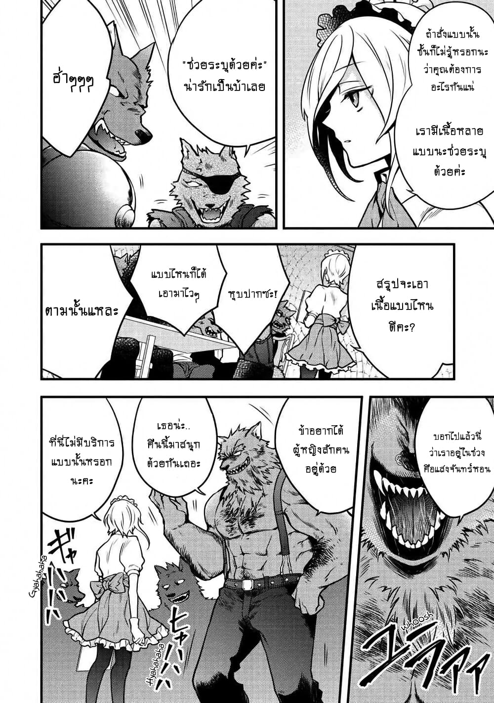 Yuusha, Yamemasu ผมน่ะเลิกเป็นผู้กล้าแล้วครับ page 7
